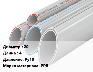 Труба полипропиленовая 20 L=4 Ру10 PPR, шт цена от 11885 Тг / шт, где купить, условия доставки в Петропавловске и Северо-казахстанской области